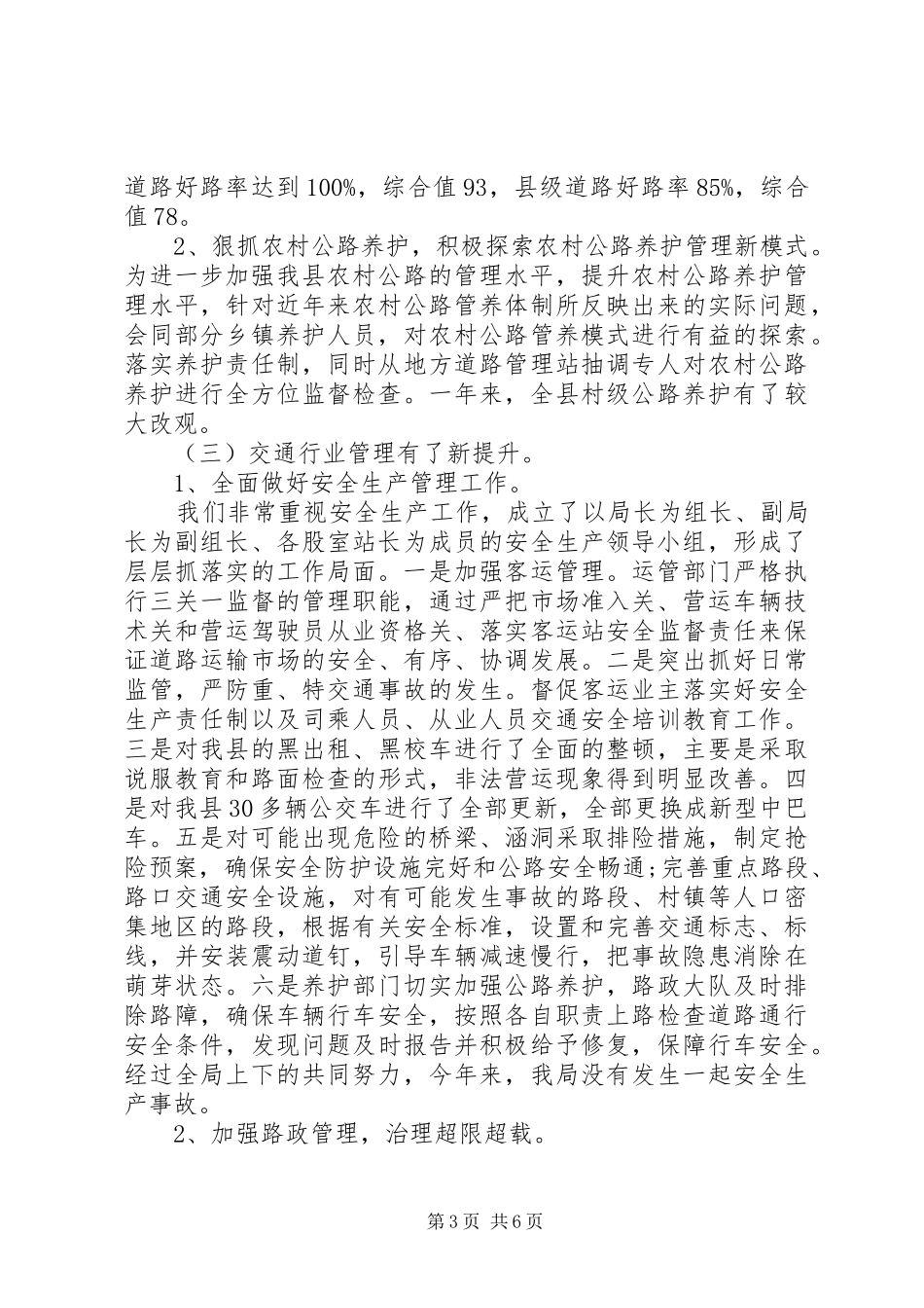 交通局个人述职述廉报告范文_第3页