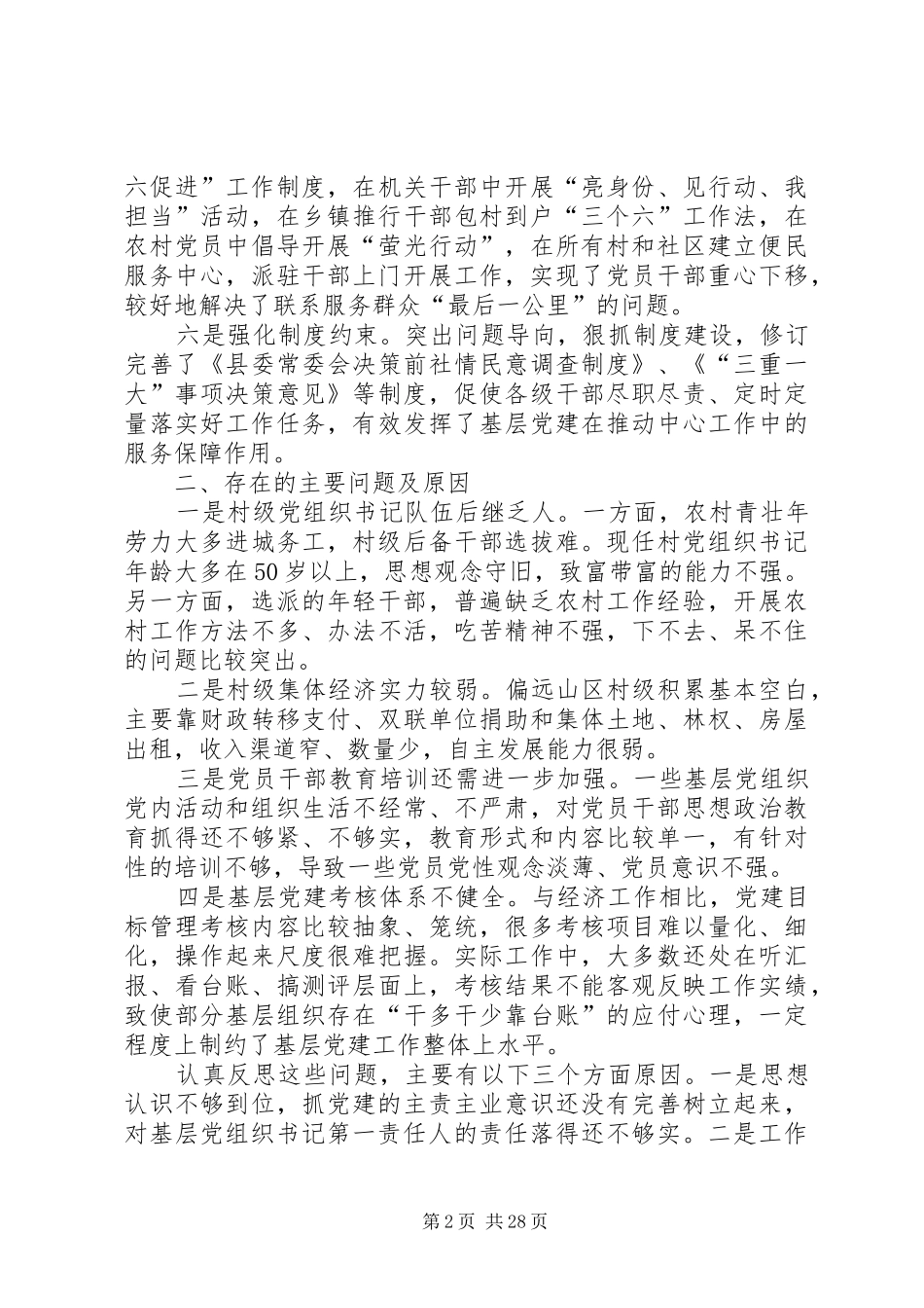党建工作述职报告8篇_第2页