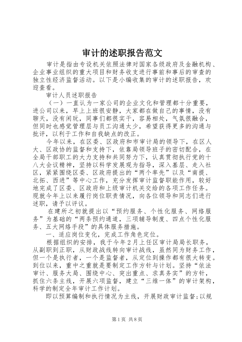 审计的述职报告范文_第1页