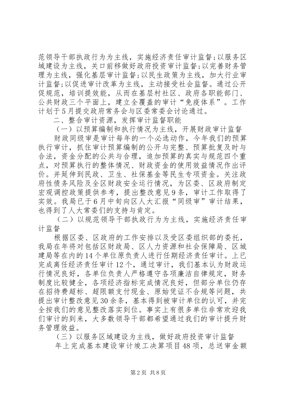 审计的述职报告范文_第2页