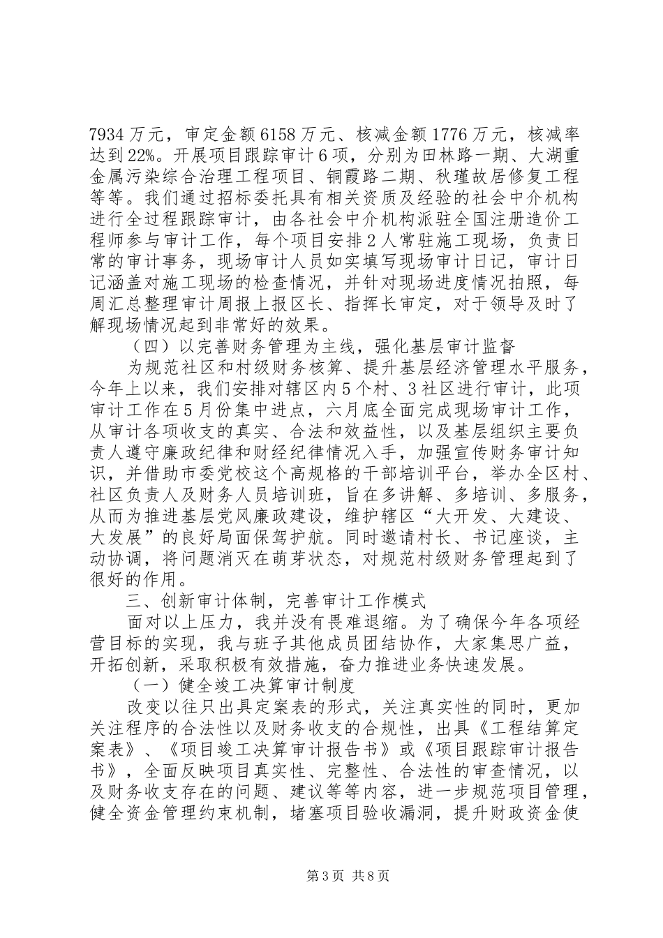 审计的述职报告范文_第3页