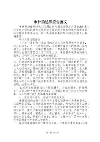 审计的述职报告范文