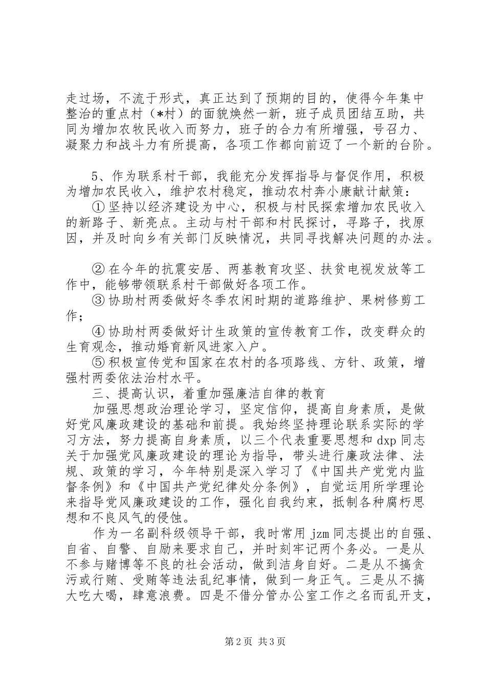 乡镇述职述廉报告会述职述廉报告_第2页