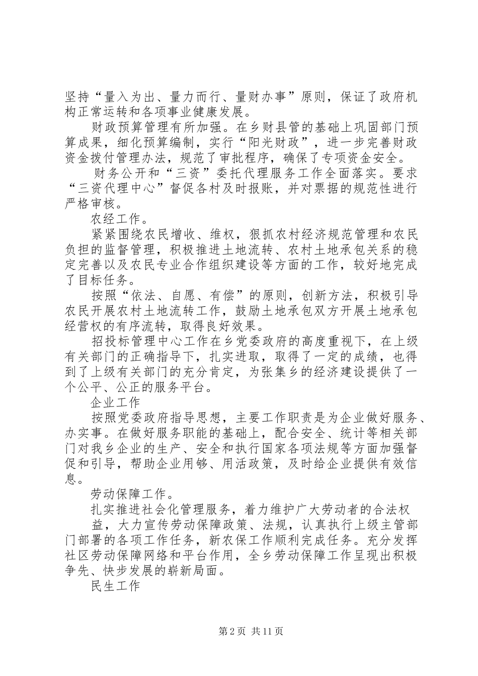 乡镇个人述职述廉述德报告_第2页