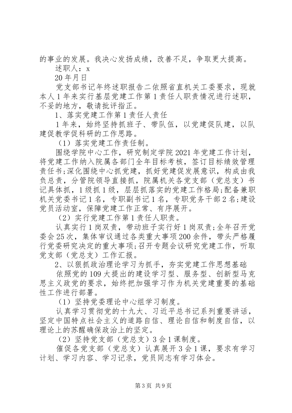 党支部书记年终述职报告范文_第3页