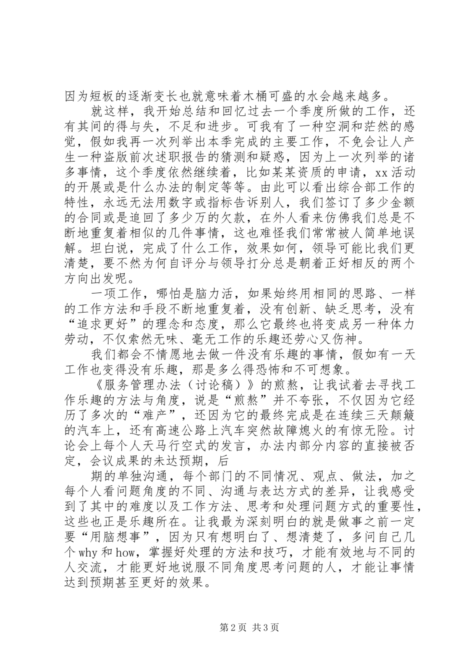 三季度述职报告_第2页