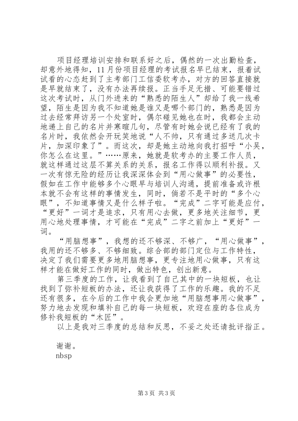 三季度述职报告_第3页