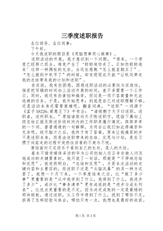 三季度述职报告