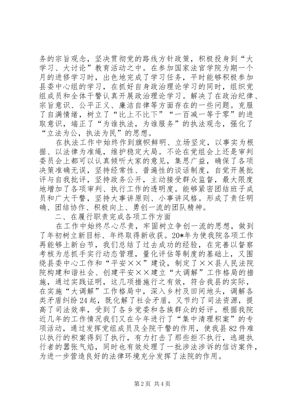 法院党组书记述职述廉报告_第2页
