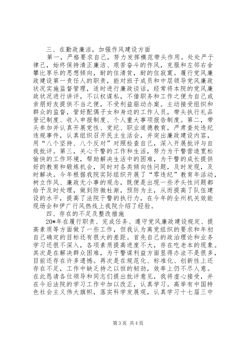 法院党组书记述职述廉报告_第3页