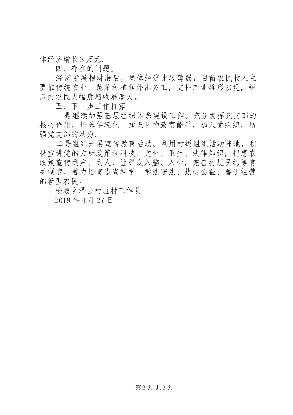 第一书记述职汇报_第2页
