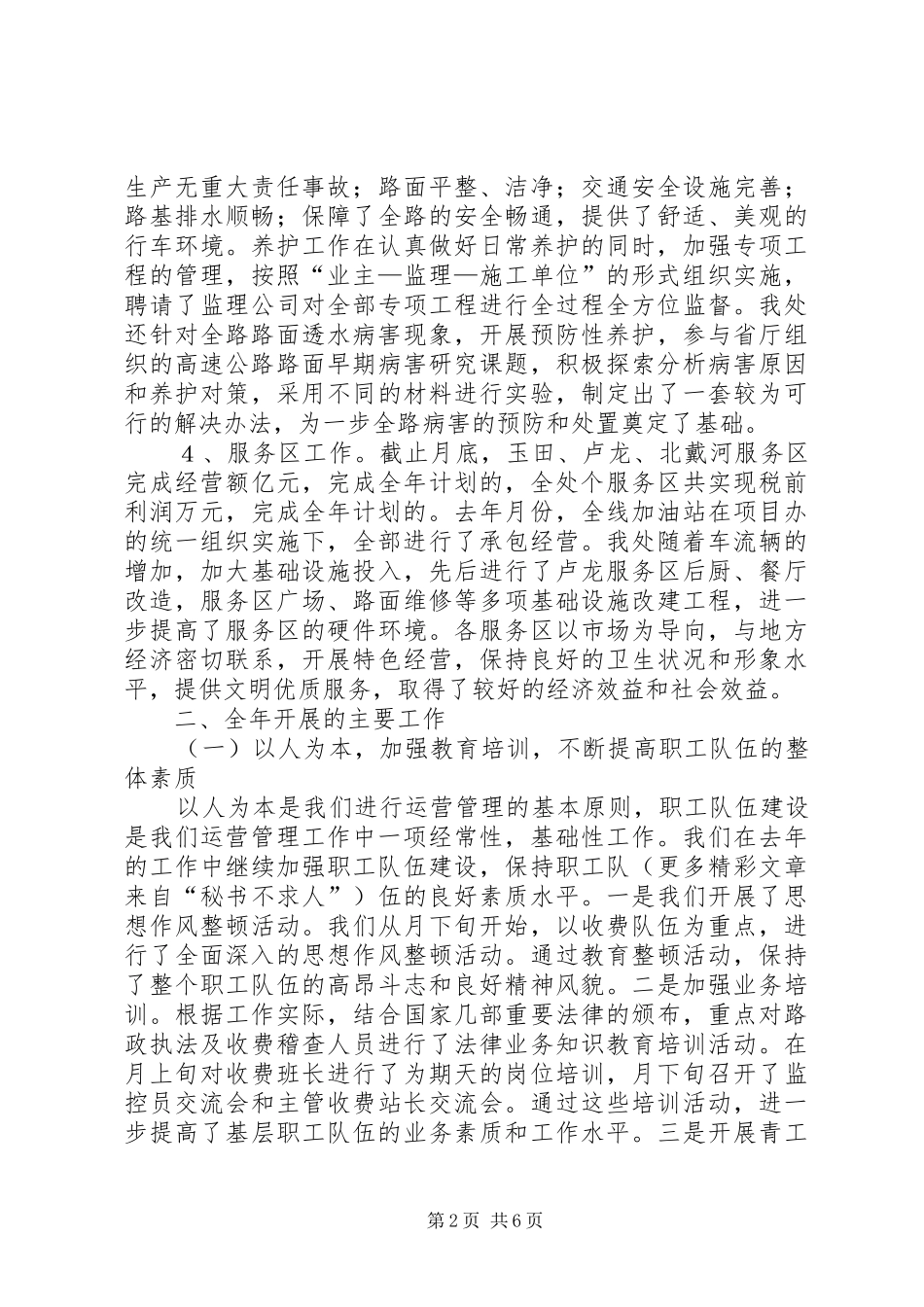 ××年度领导班子述职报告_第2页