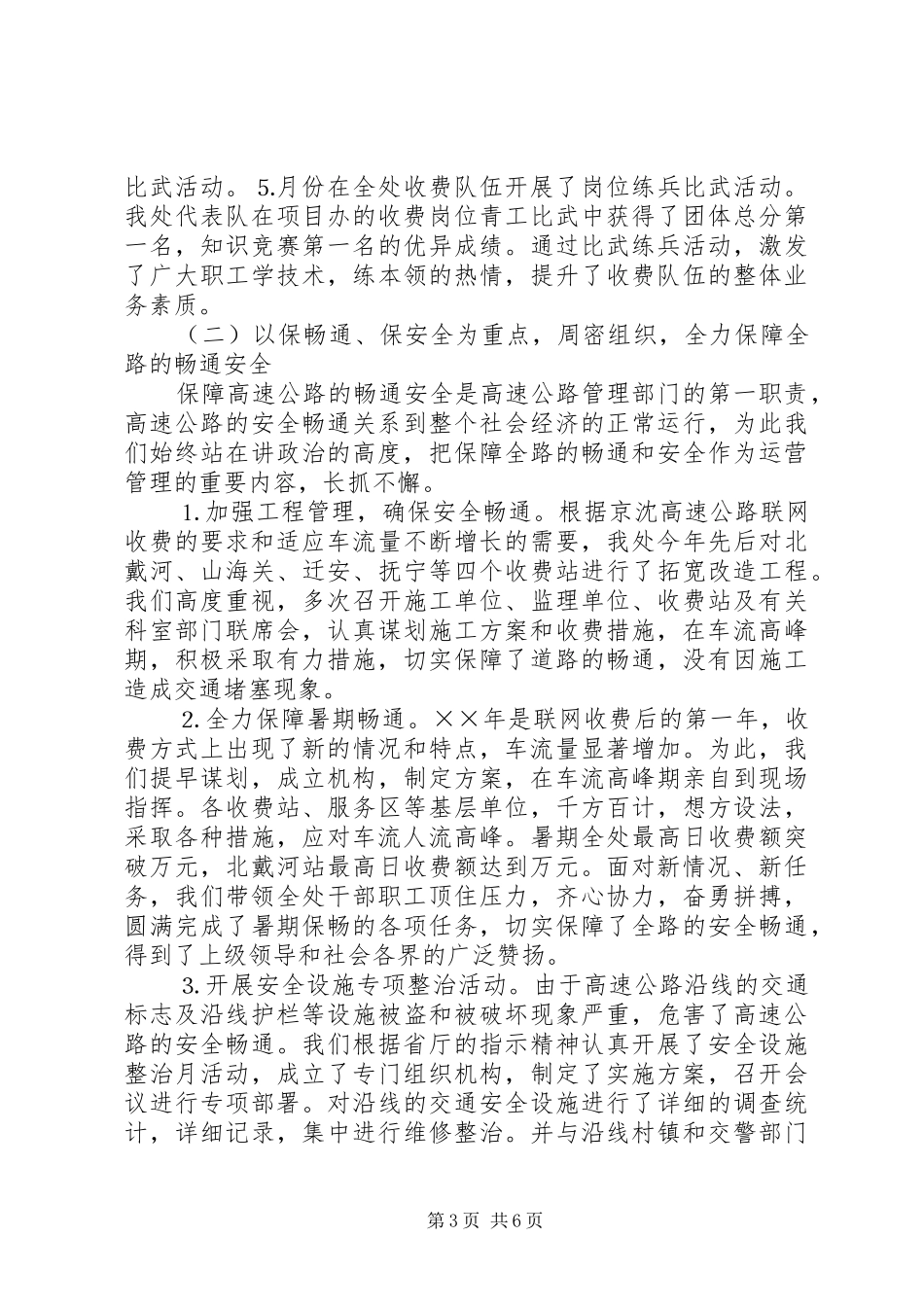 ××年度领导班子述职报告_第3页