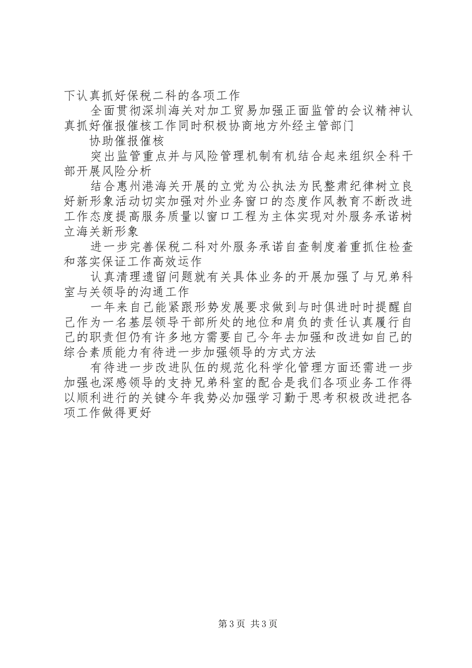 海关税务述职报告_第3页