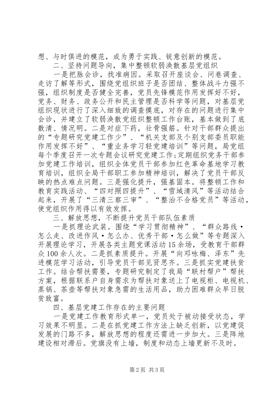 党组书记抓党建述职报告_第2页