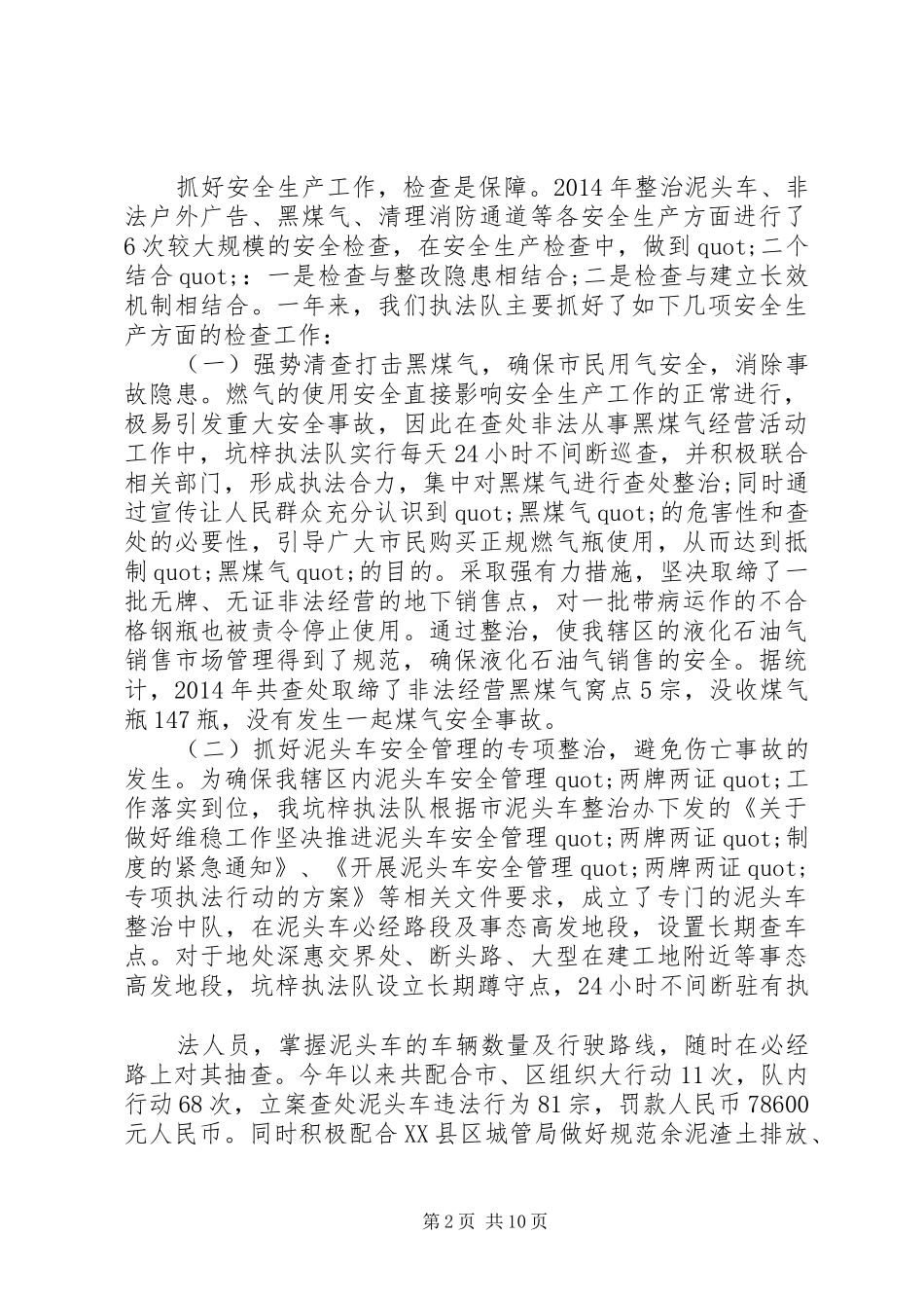 篇一：XX年安全生产述职报告范本_第2页