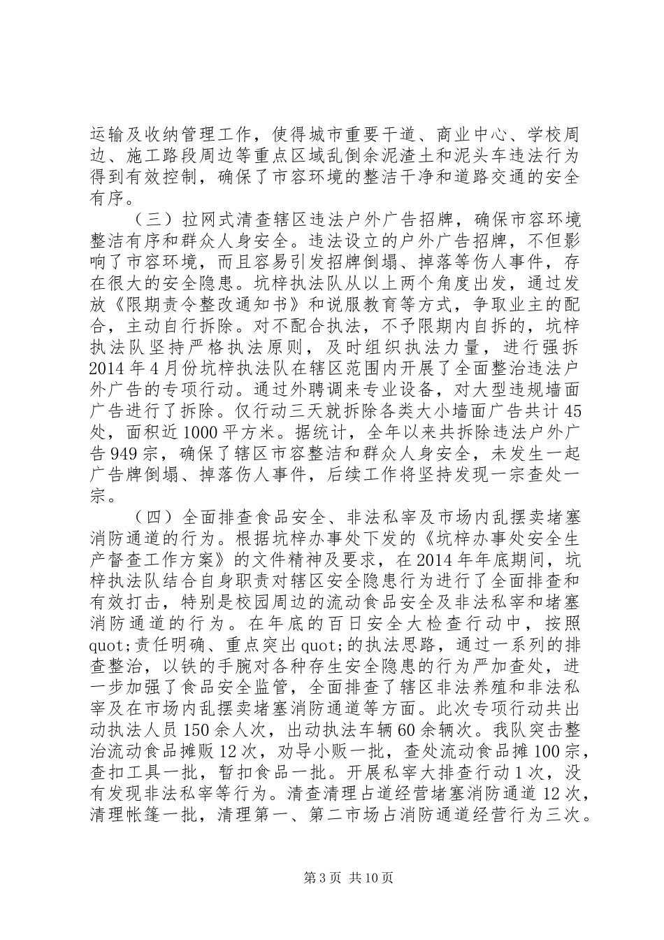 篇一：XX年安全生产述职报告范本_第3页