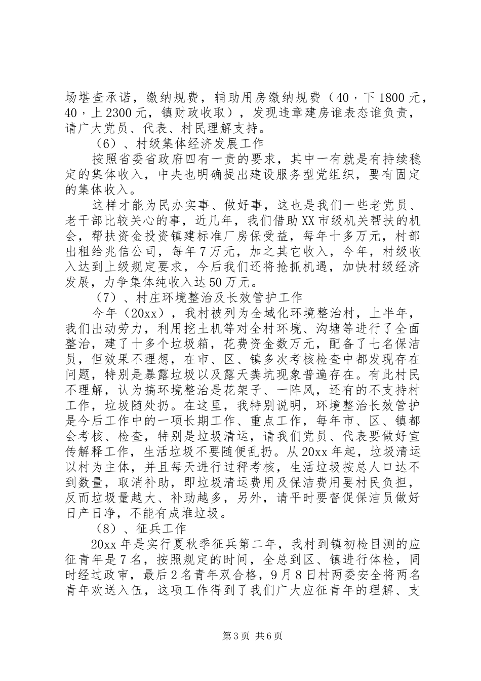 XX年12月村述职述廉报告_第3页