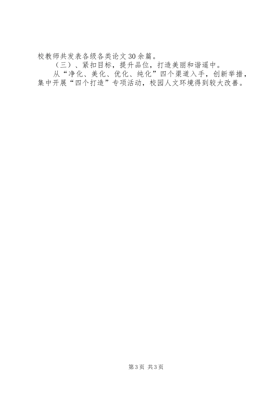 20XX年20XX年校长述职报告(20XX年.9.24)_第3页