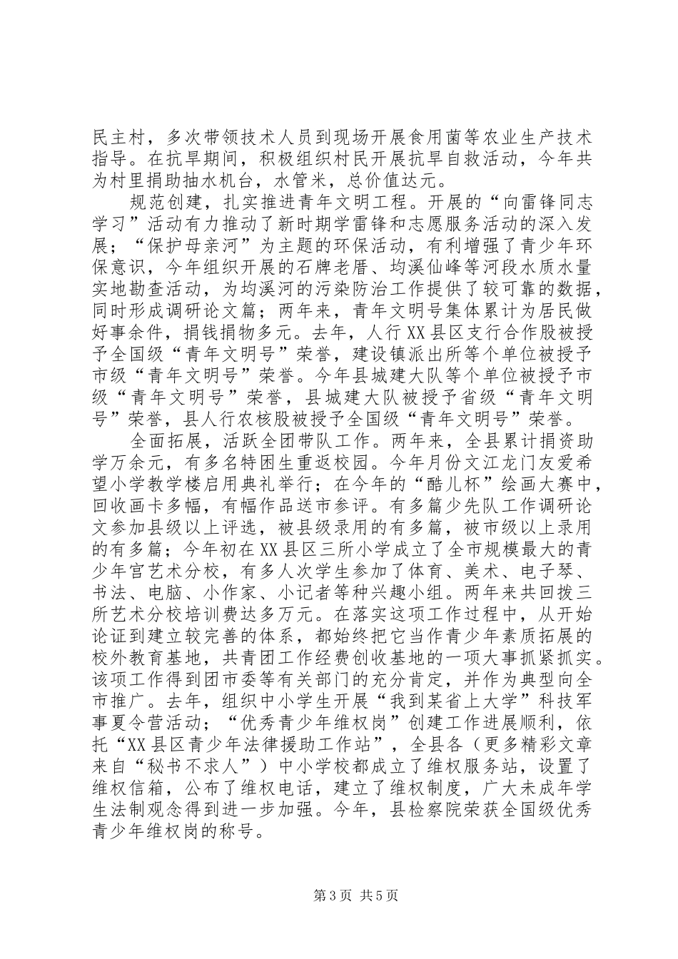 (团市委书记)的个人述职报告_第3页