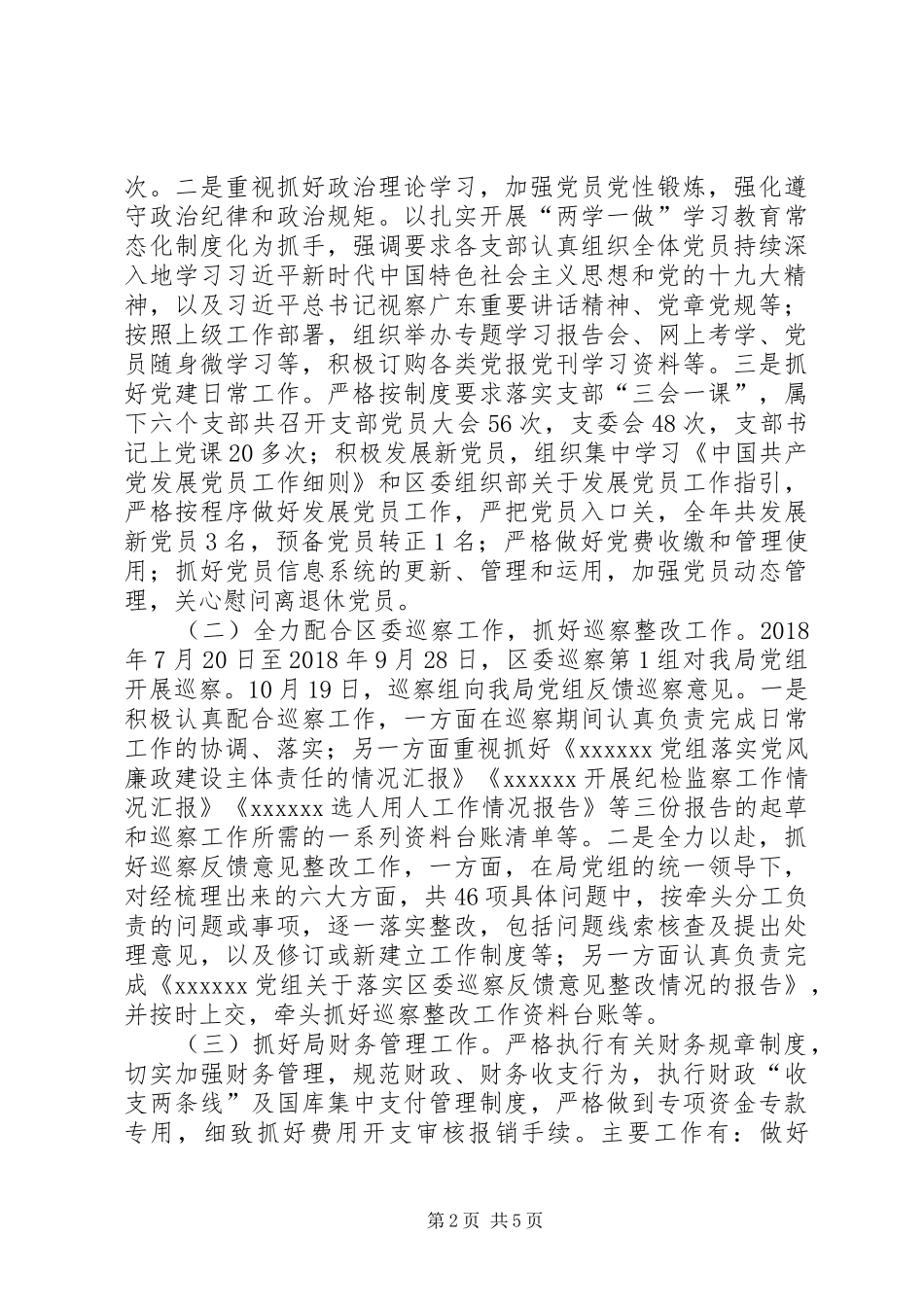 局党组副书记个人述德述绩述廉报告_第2页