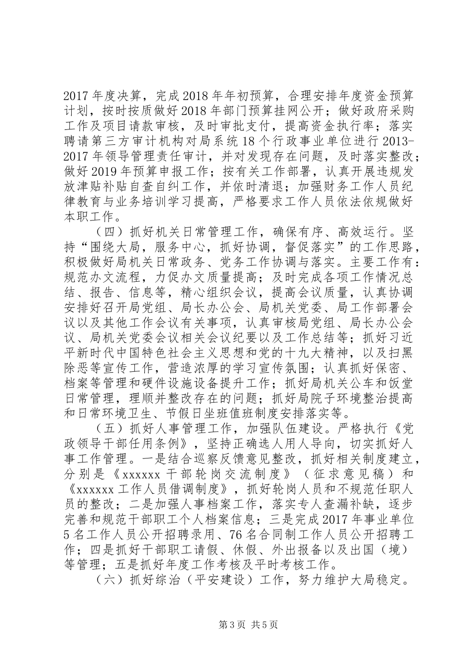 局党组副书记个人述德述绩述廉报告_第3页