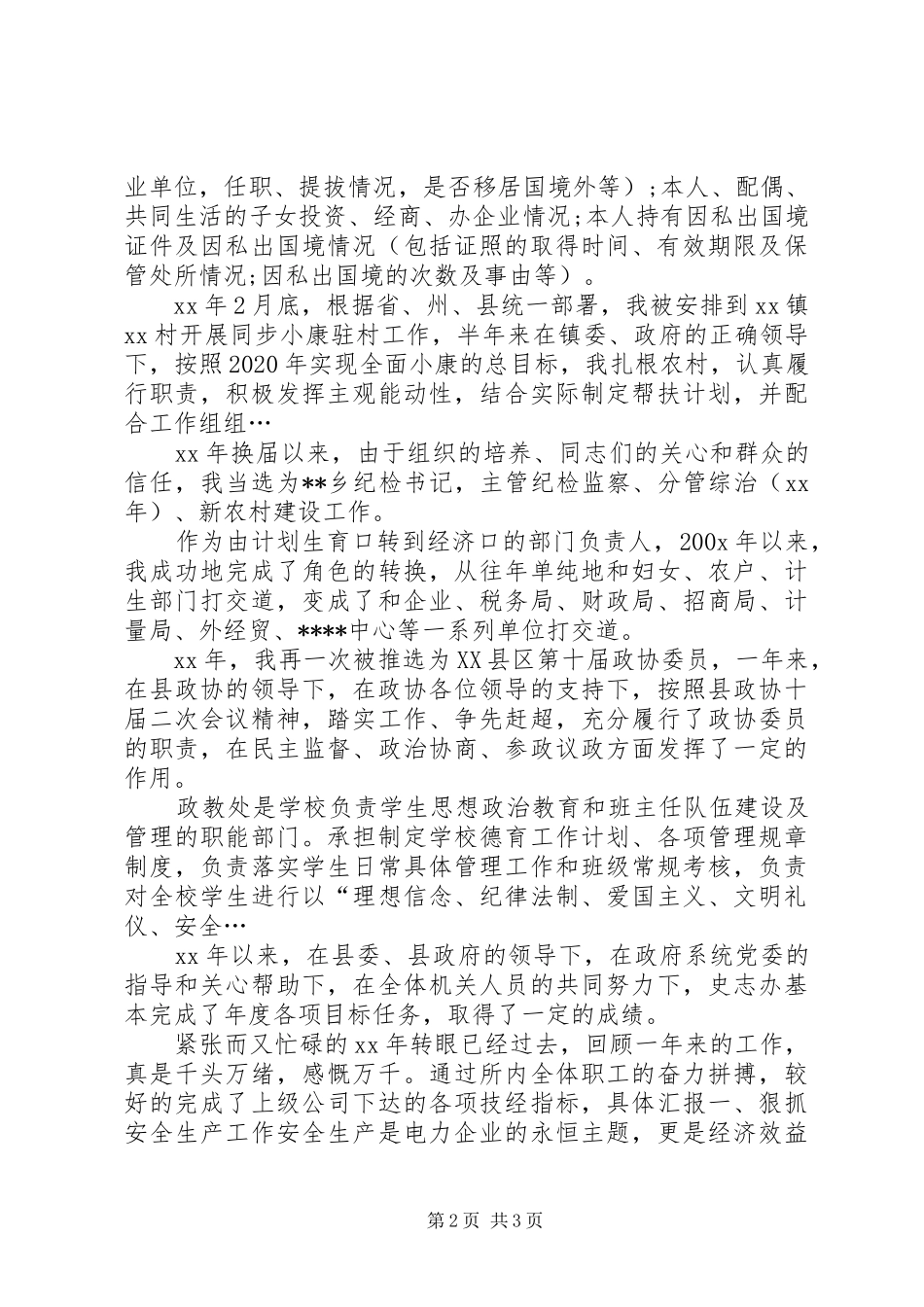 XX年10月个人述职述廉报告_第2页