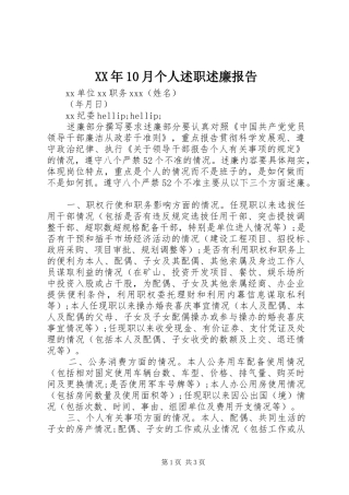 XX年10月个人述职述廉报告
