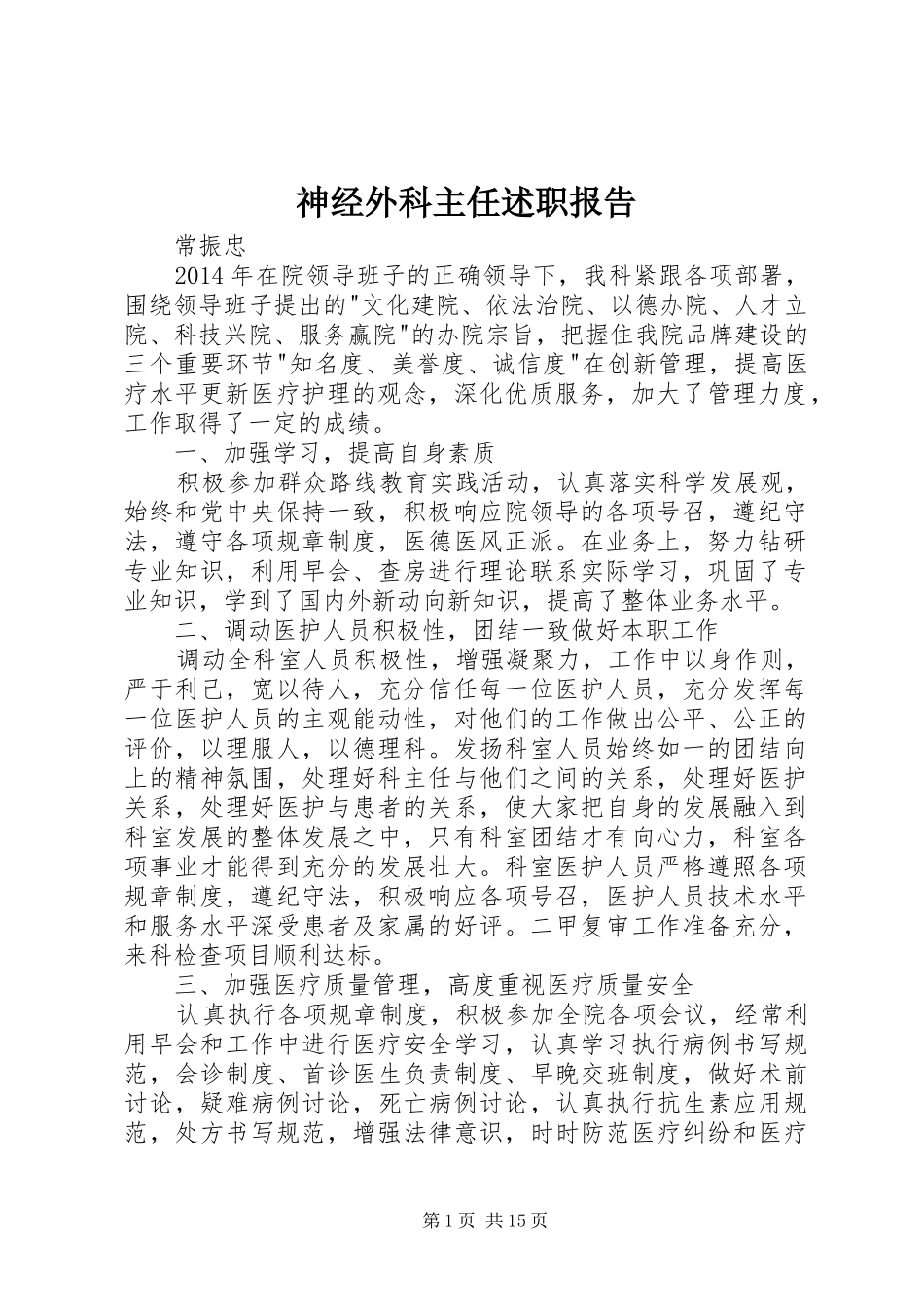 神经外科主任述职报告_第1页