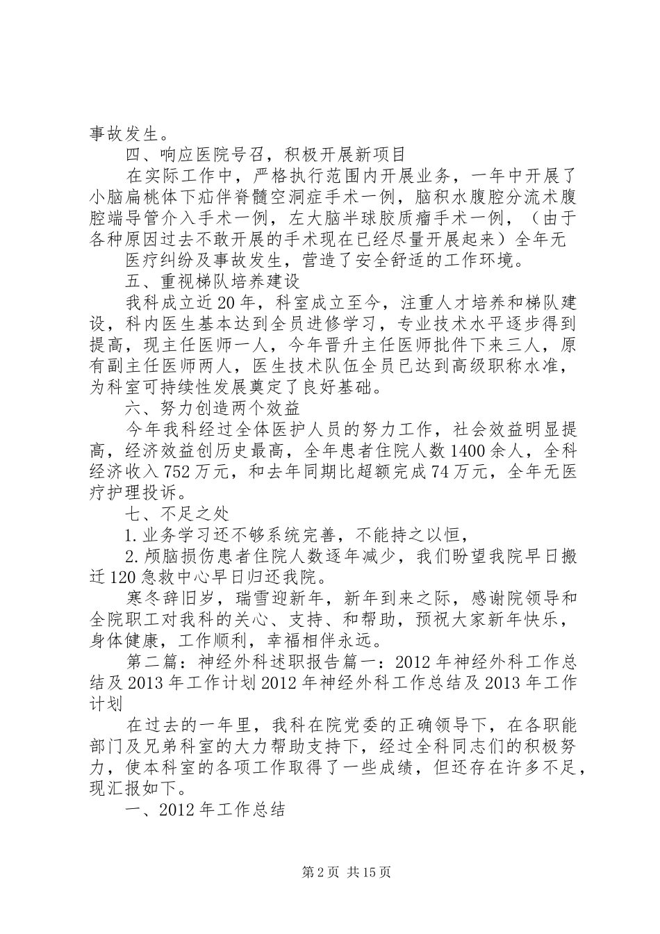 神经外科主任述职报告_第2页