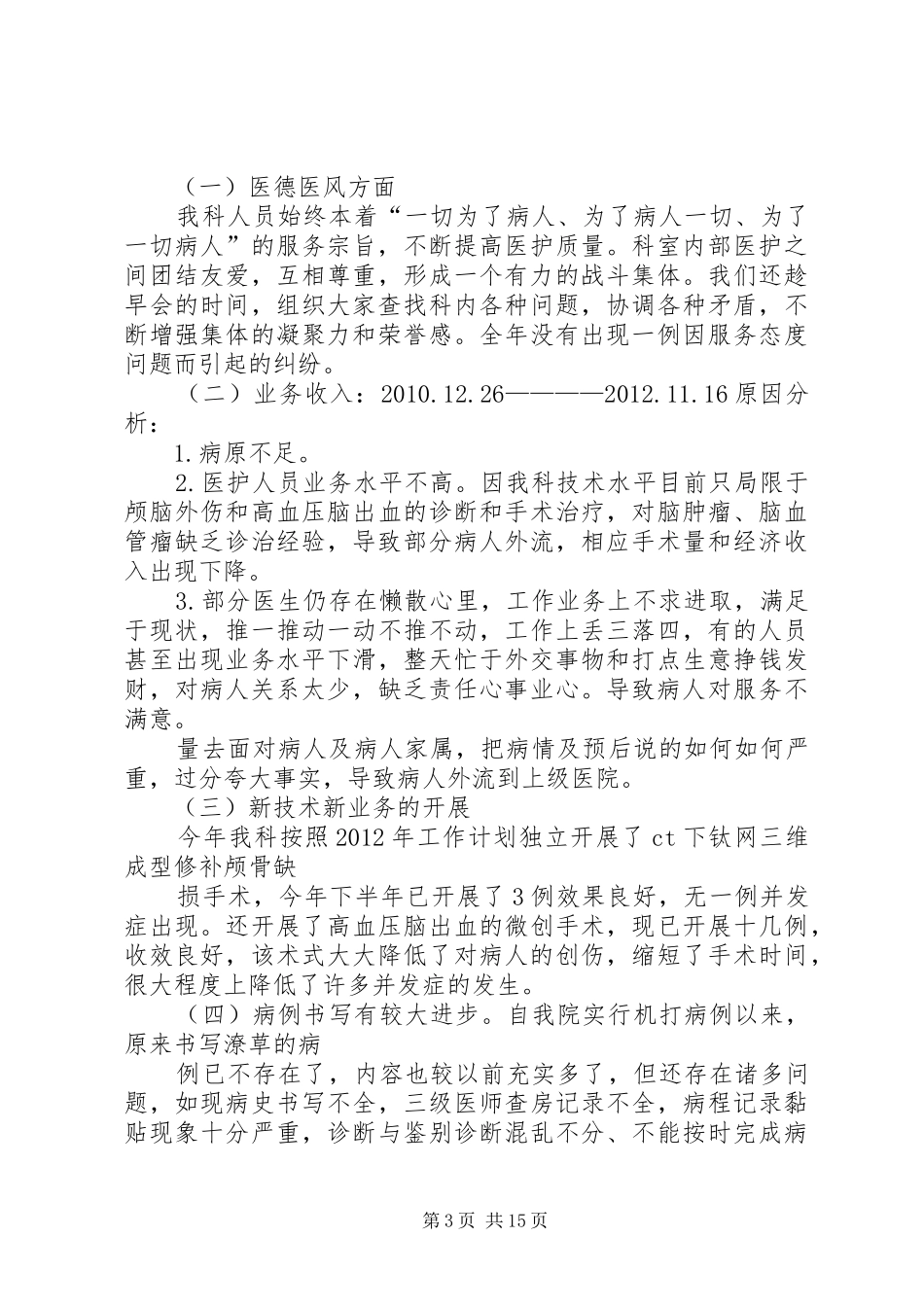 神经外科主任述职报告_第3页