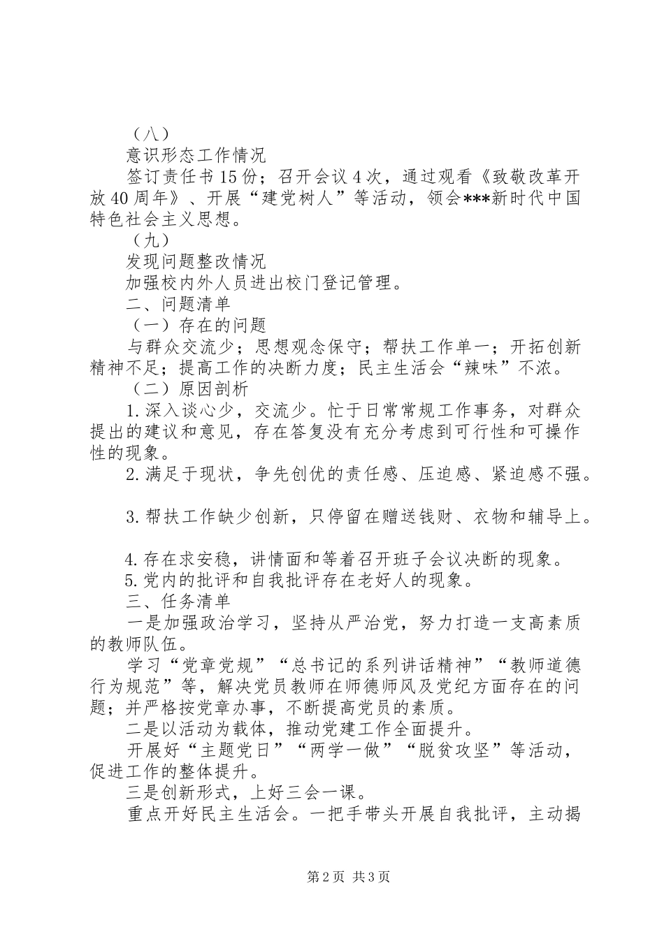 XX第三小学述责述廉报告_第2页