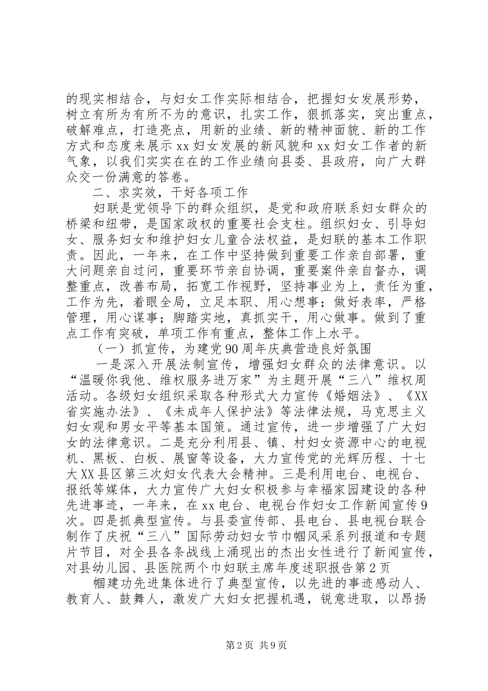 妇联主席年度述职报告_第2页