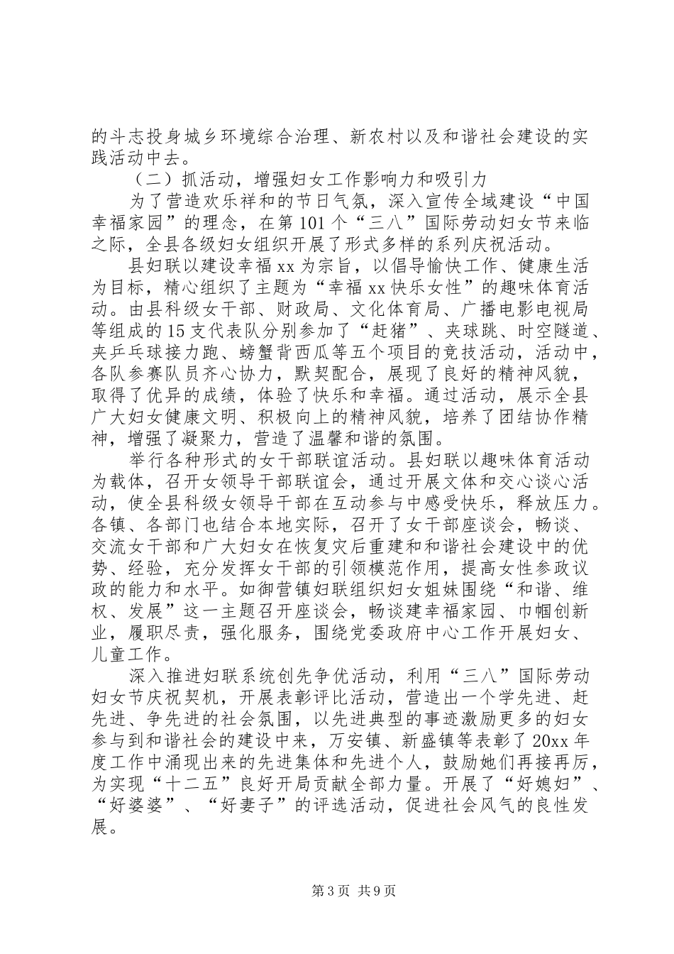 妇联主席年度述职报告_第3页