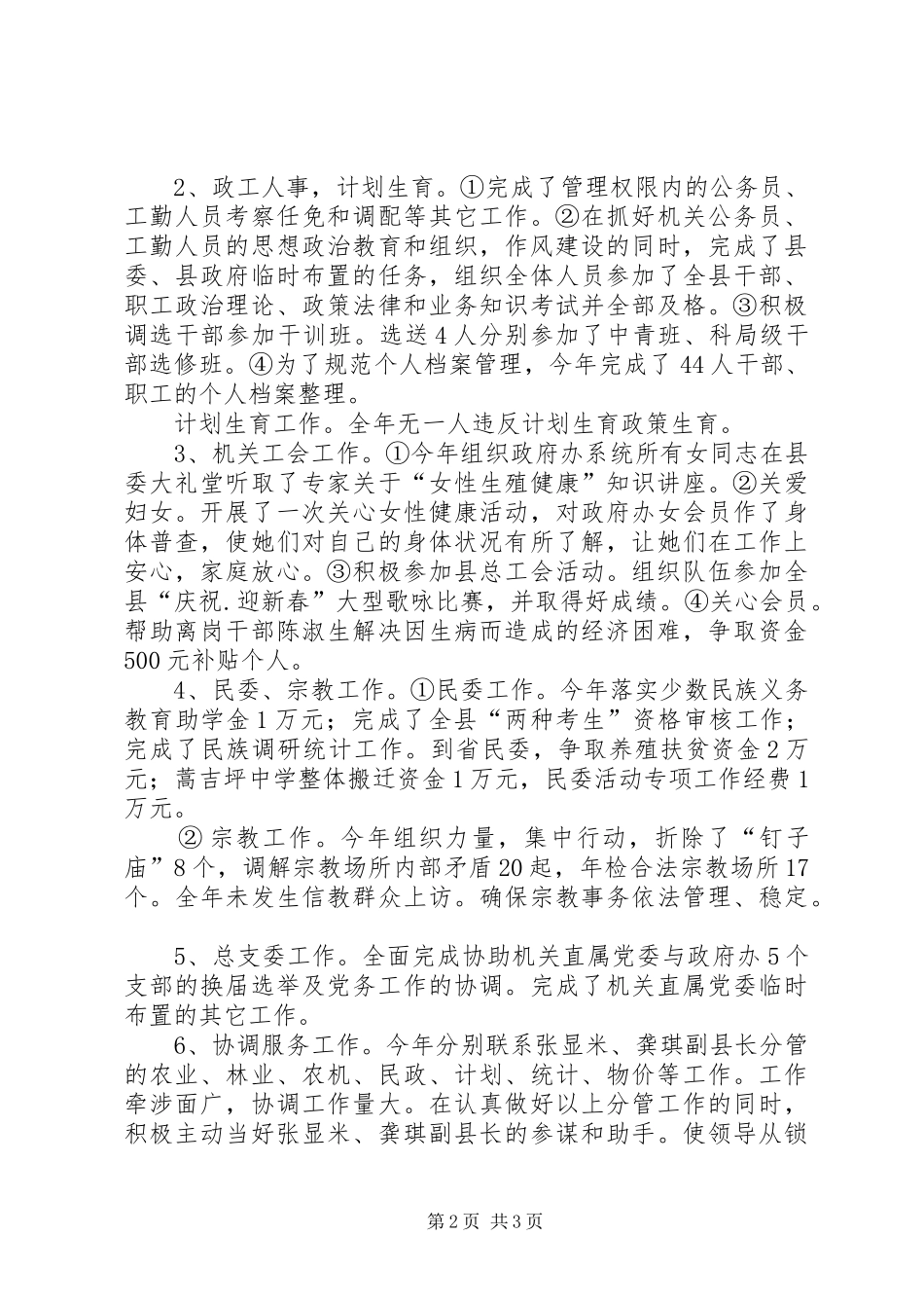 县政府办党组成员述职述廉报告_第2页