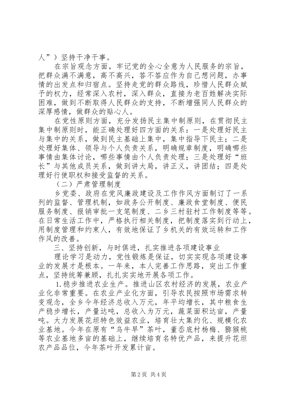 乡党委书记述职报告 (24)_第2页
