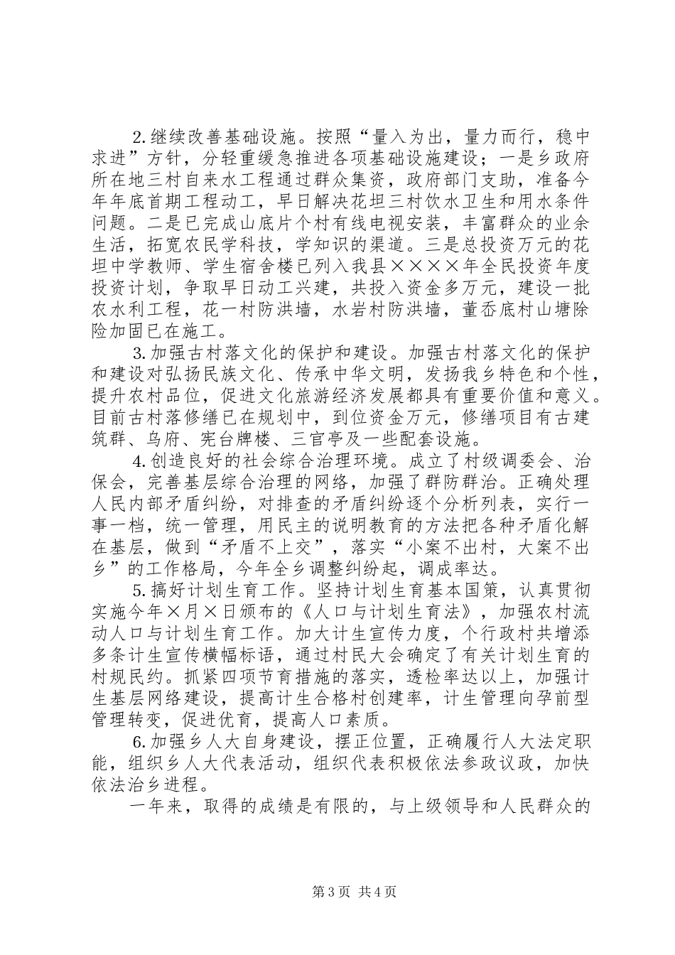 乡党委书记述职报告 (24)_第3页