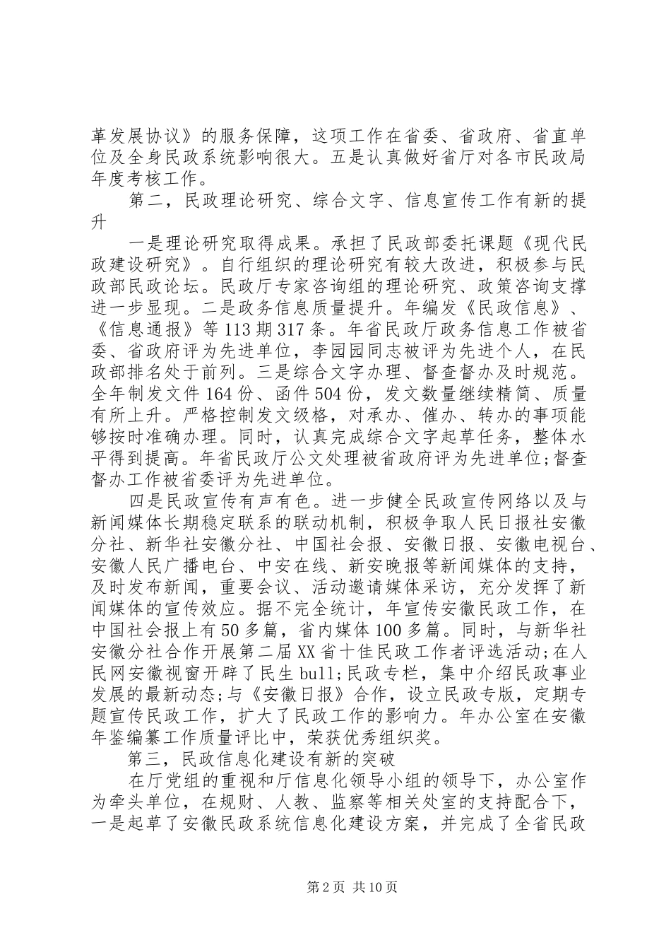 20XX年民政局办公室主任述职报告范文_第2页