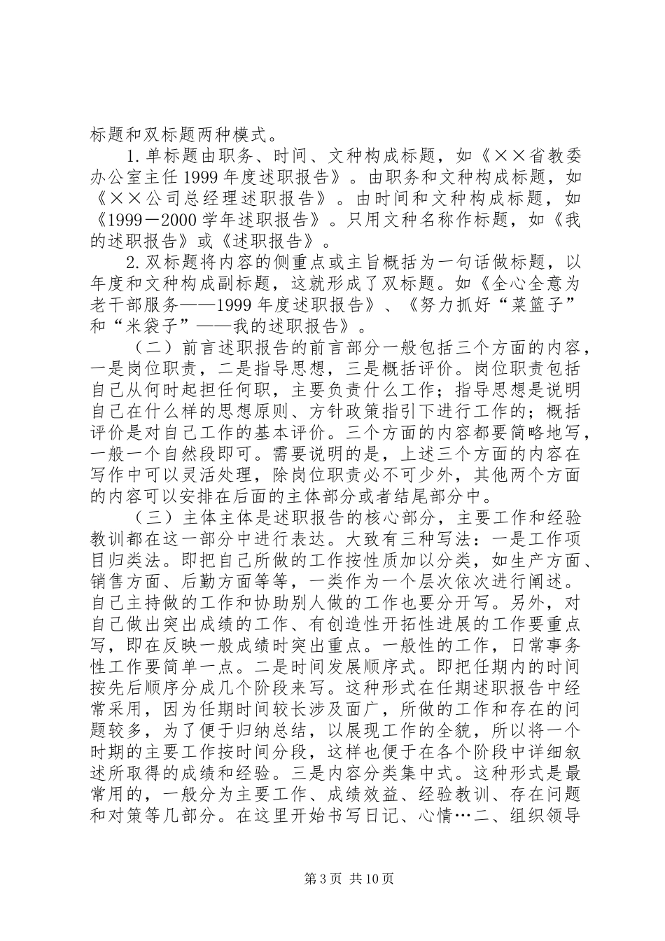 如何写好述职报告_第3页