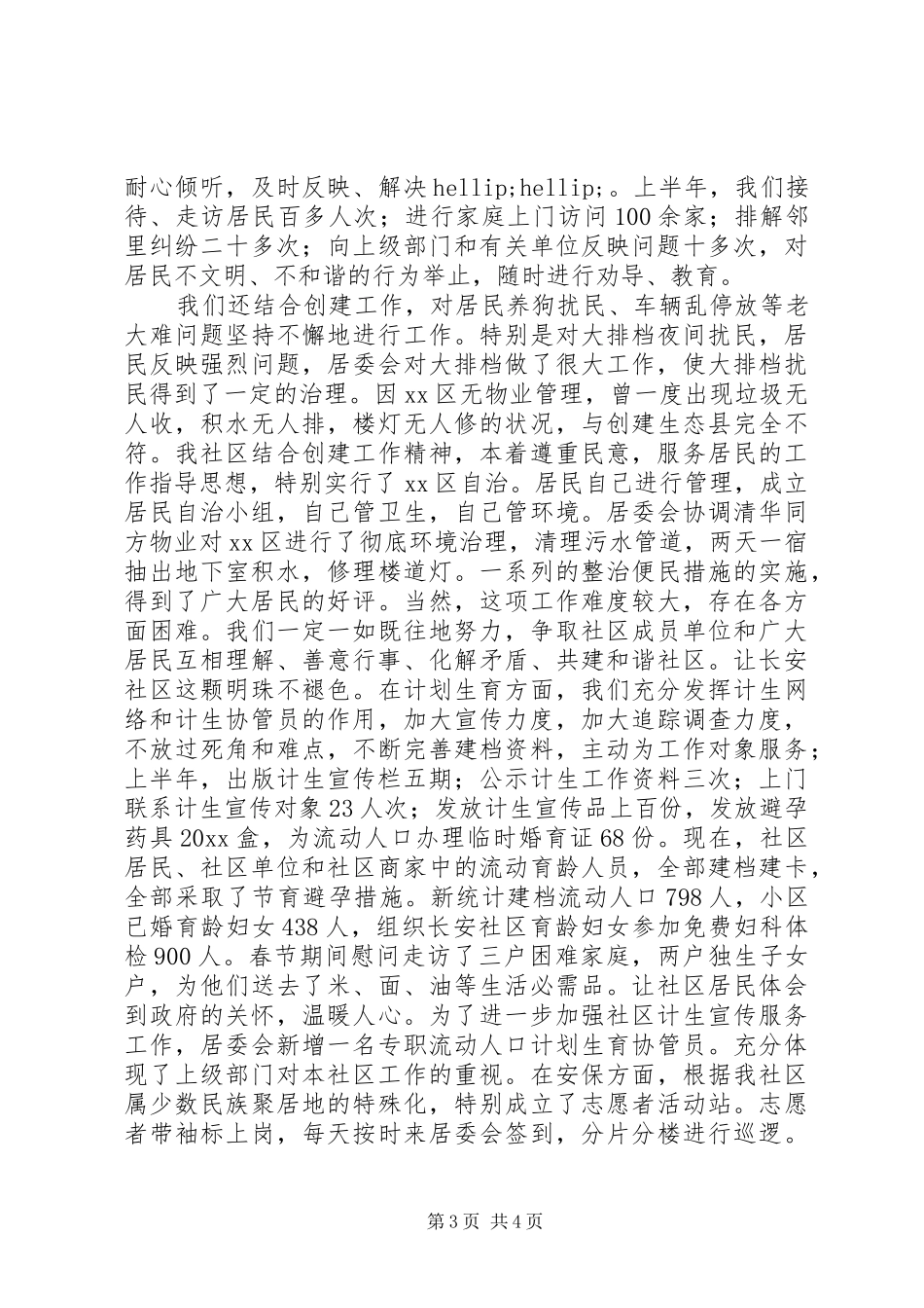 居委会述职报告_第3页