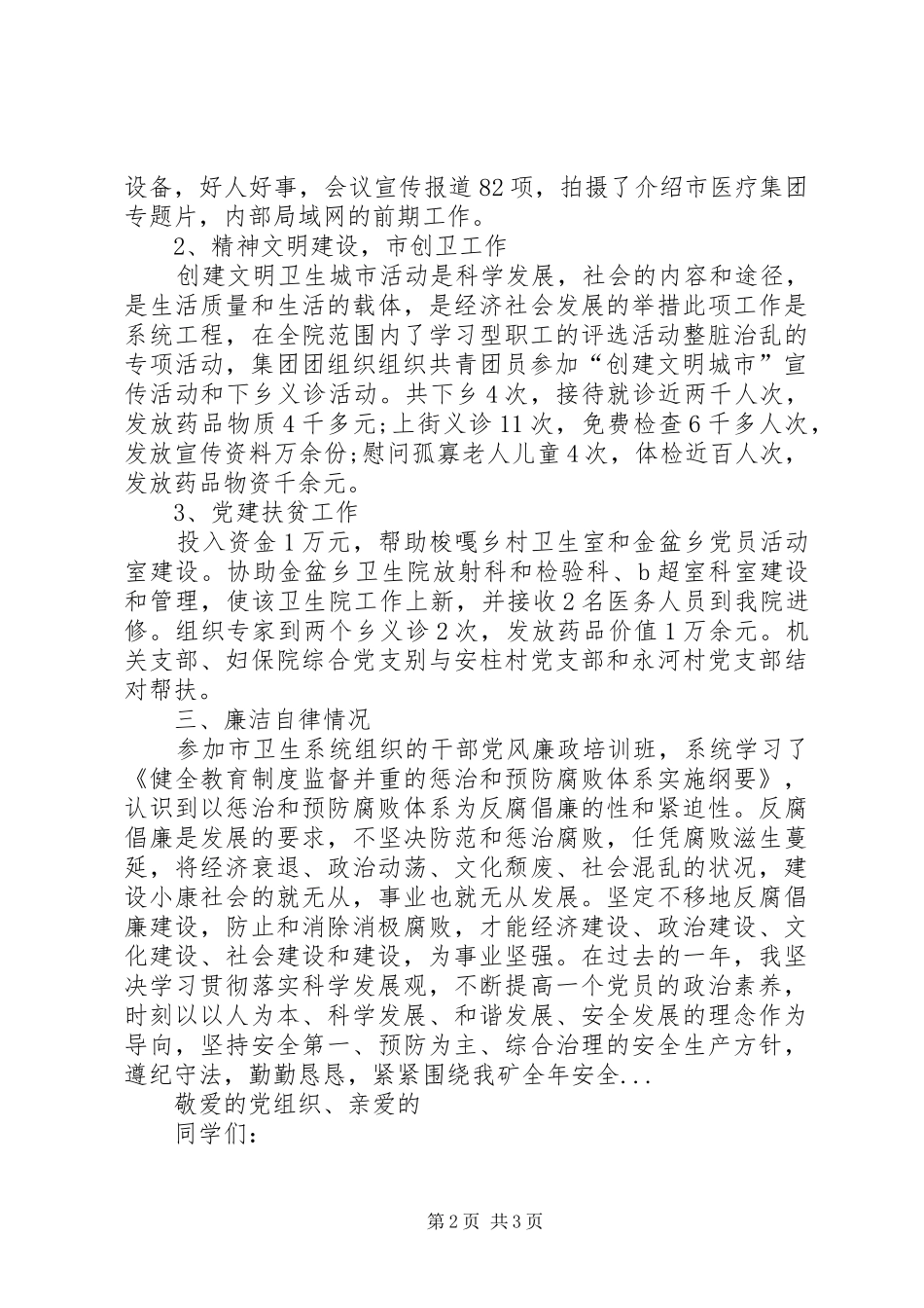 XX年3月医院书记述廉报告范文_第2页