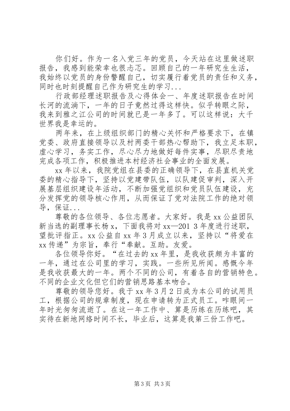 XX年3月医院书记述廉报告范文_第3页