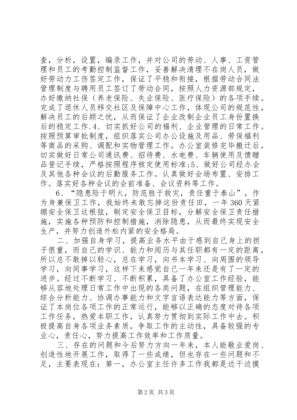 办公室工作人员述职报告演讲稿_第2页