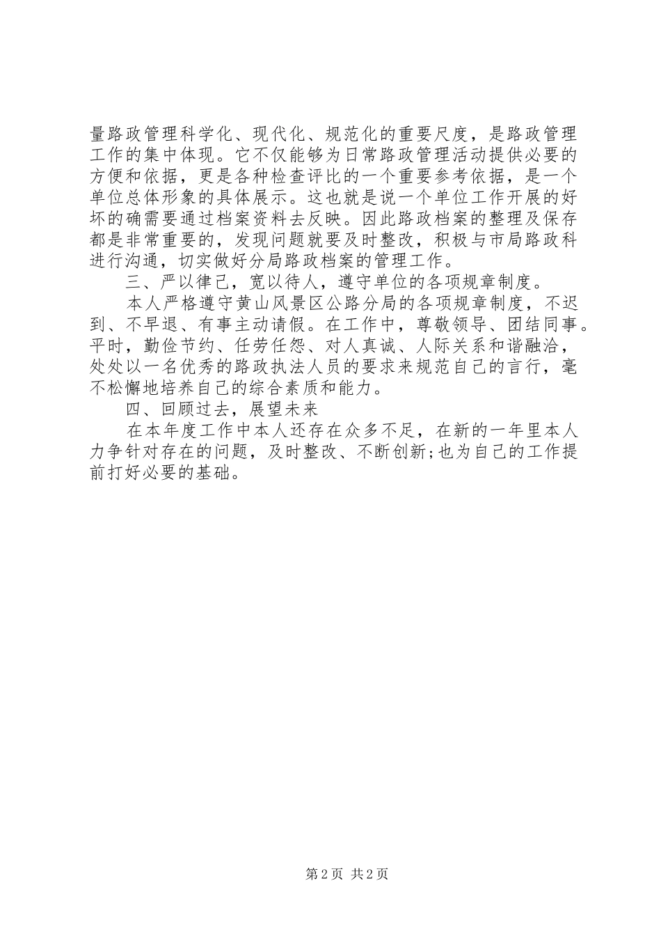 路政年终述职报告_第2页