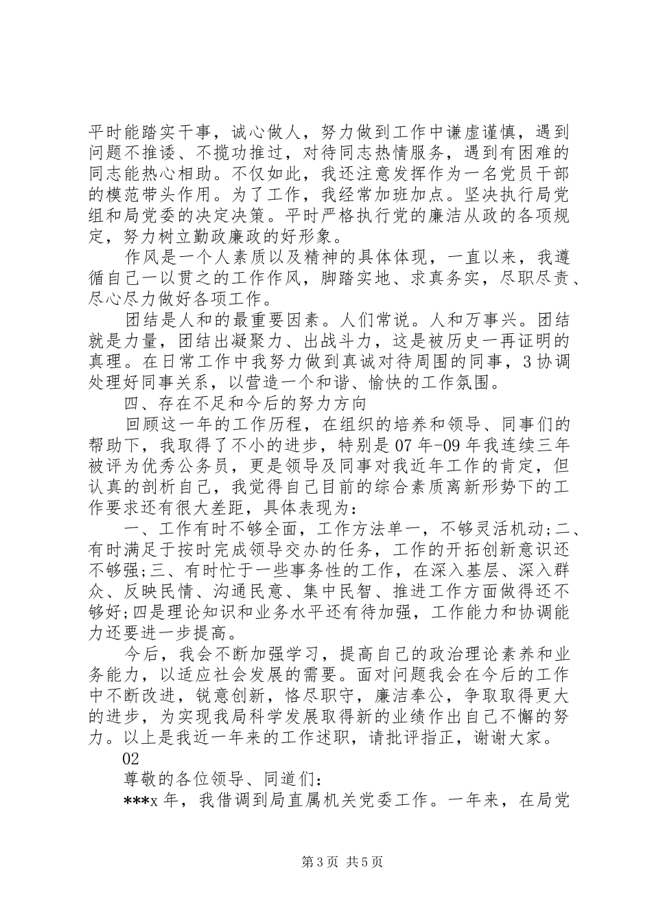 20XX年最新党务干部述职述廉报告范文模板_第3页