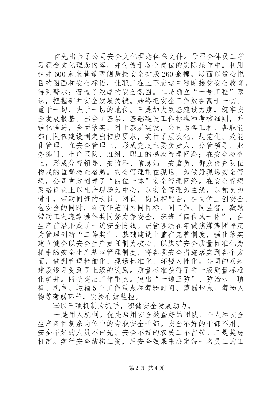 分公司干部廉政管理述职述廉_第2页