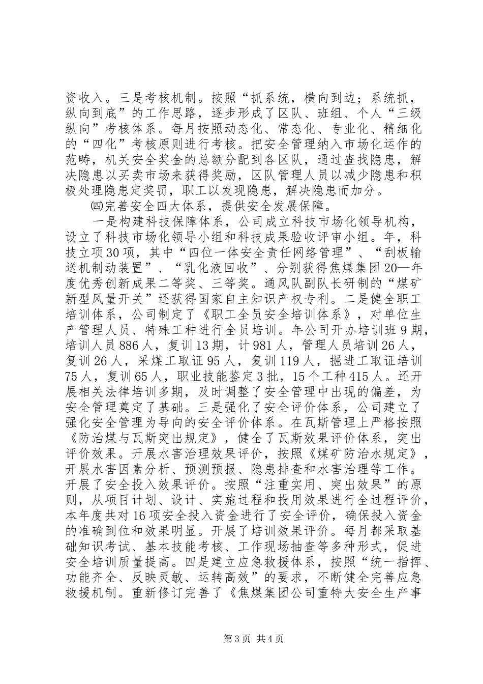 分公司干部廉政管理述职述廉_第3页