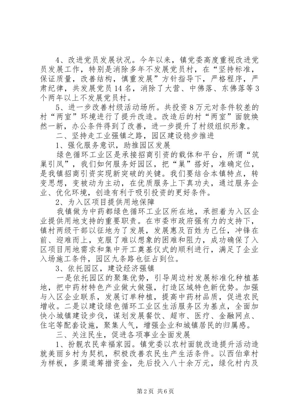 党委班子个人述职述廉报告_第2页