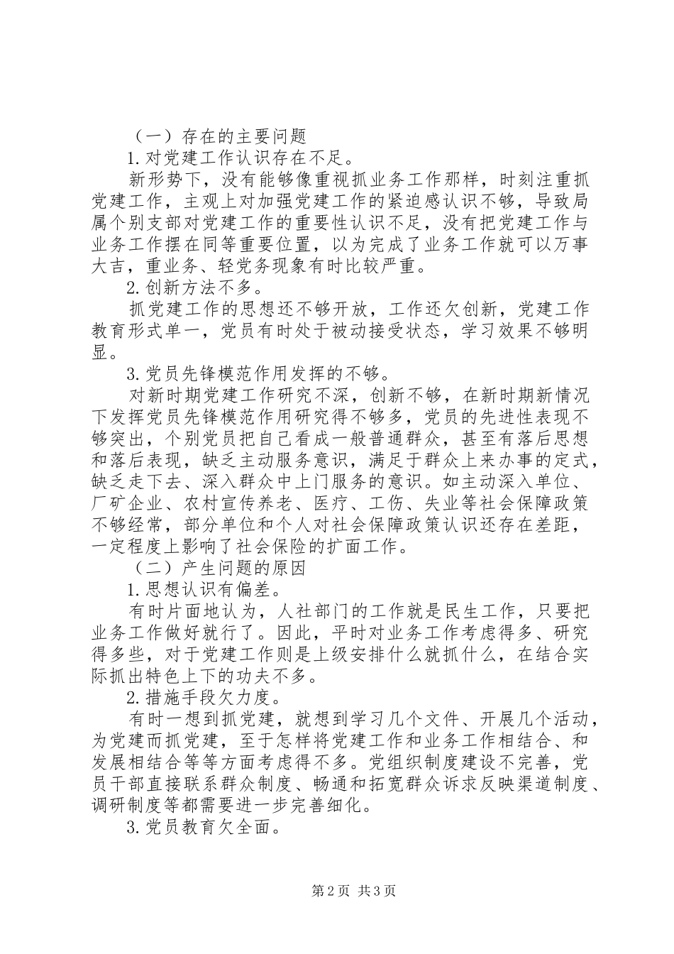 局党委书记党建工作述职报告20XX年_第2页