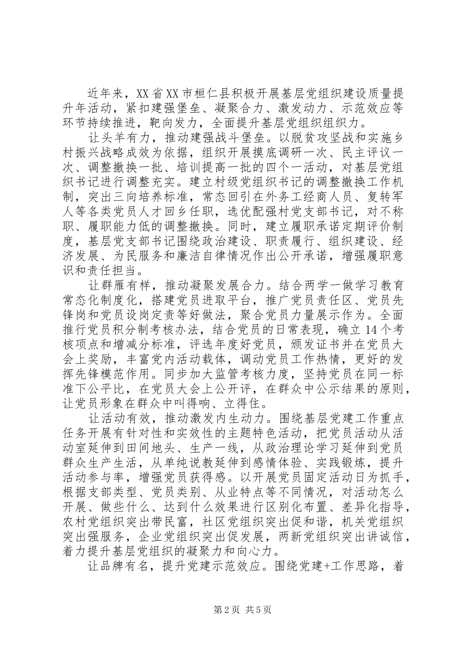 党建述职向两新组织延伸_第2页